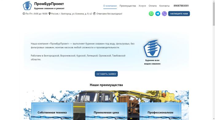 ПромБурПроект — Бурение скважин и ремонт в Белгороде и Белгородской области