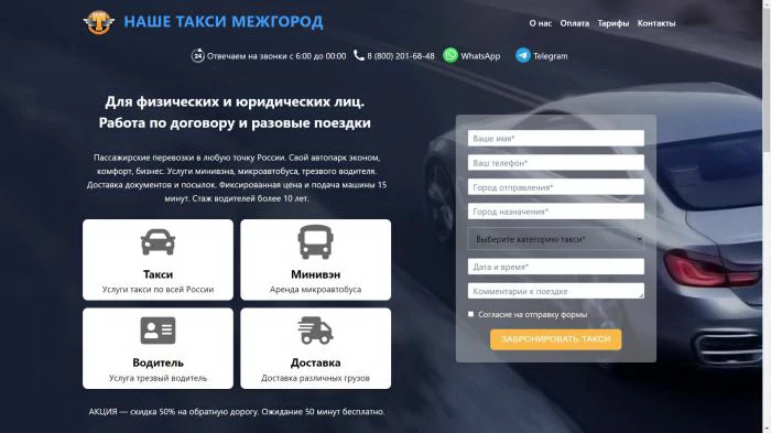 Такси межгород Белгород, Наше такси межгород, такси межгород, междугороднее такси, такси по России