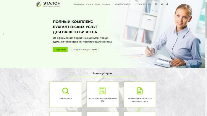 Бухгалтерская компания ЭТАЛОН — бухгалтерские услуги в Белгороде