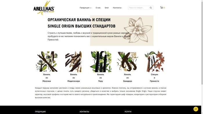 органическая ваниль и специи из стран Латинской Америки и Мадагаскара