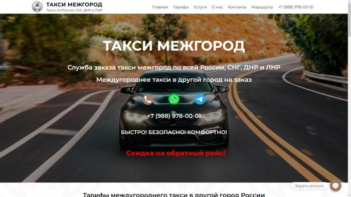 Такси межгород (taxorlon.ru)