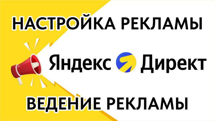 Реклама Яндекс Директ. Продвижение сайта